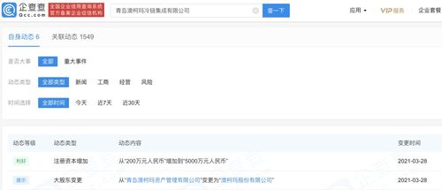 澳柯瑪冷鏈集成注冊資本猛增2400%，加碼信息系統(tǒng)集成服務(wù)布局